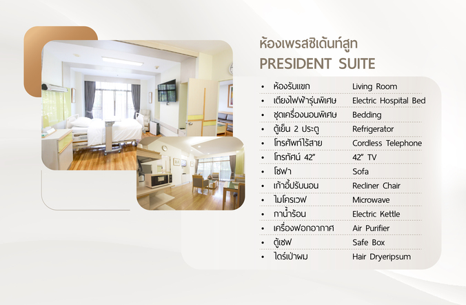 ห้องพักหลังคลอด